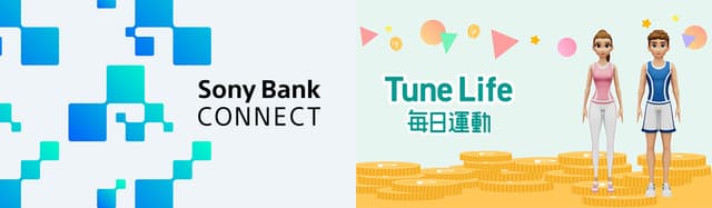 Sony Bank CONNECT × Tune Life コラボレーションキャンペーン