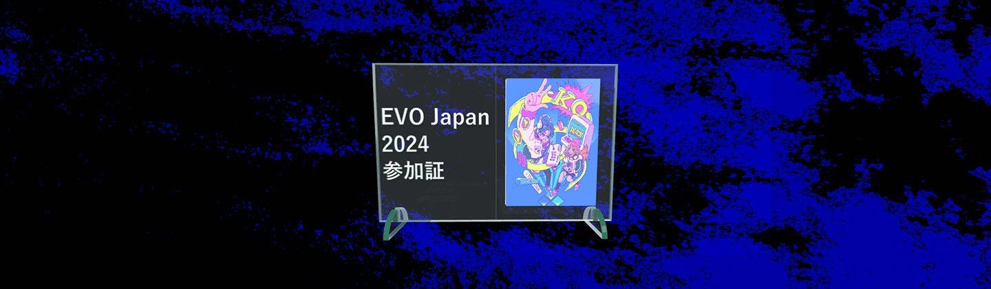 EVO Japan 2024開催記念キャンペーン